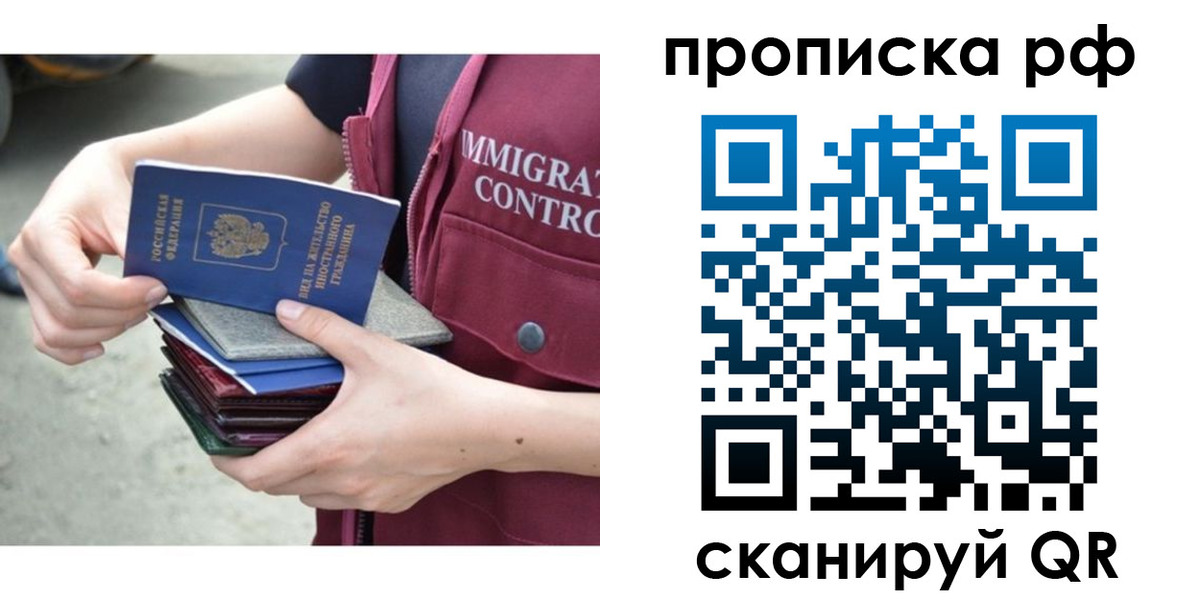 прописка в Краснозаводске
