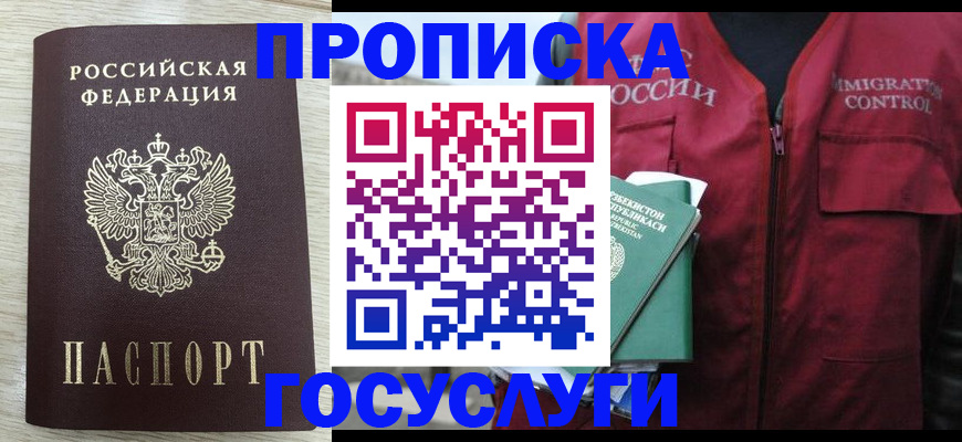 прописка от собственника в Краснозаводске