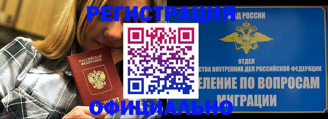 где прописаться в Краснозаводске