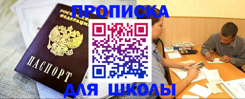 прописка для работы в Краснозаводске